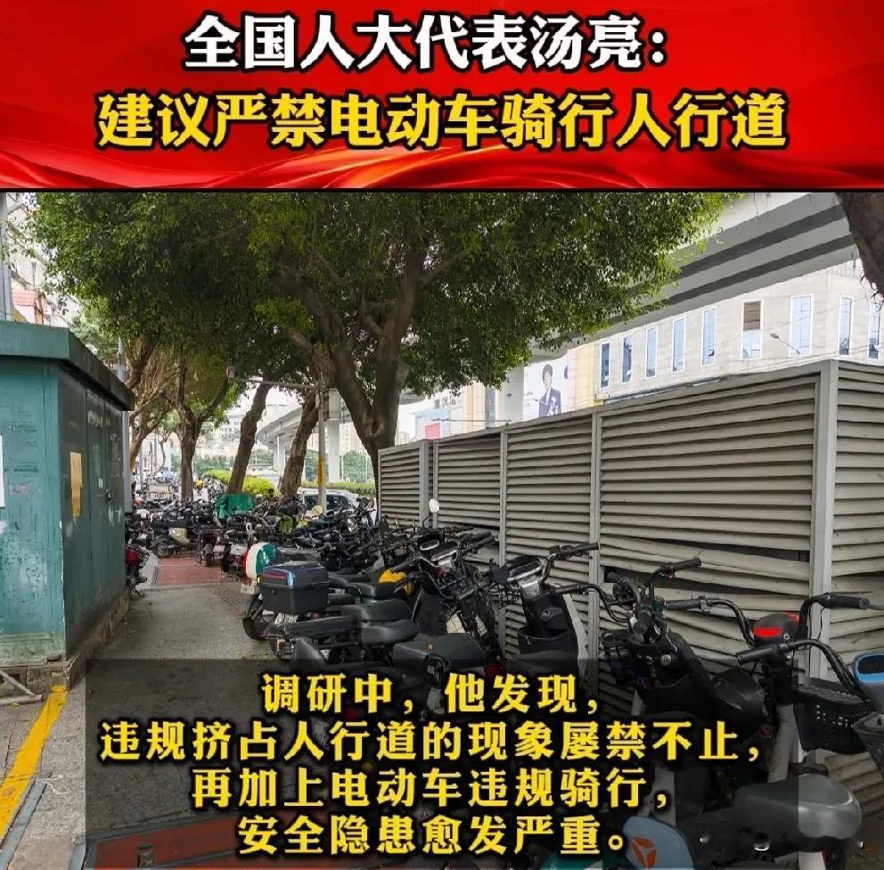 建议严禁电动车骑行人行道，确实是个贴近生活的好建议，但也有很多问题有待解决。
