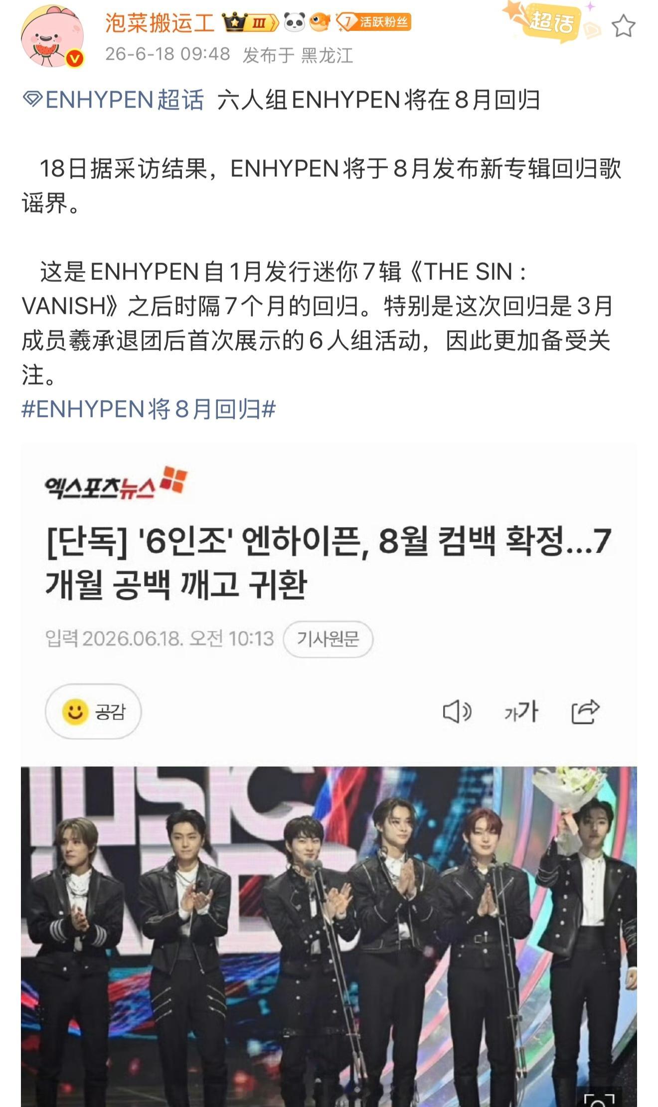 LunaTower_KR验证 回归日期反馈✅enhypen
