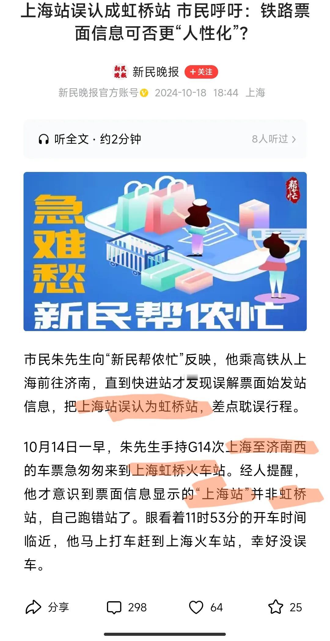 我想问个问题——这种乘客自己不看，凭想当然的情况，铁路咋改。

票上是上海站，这