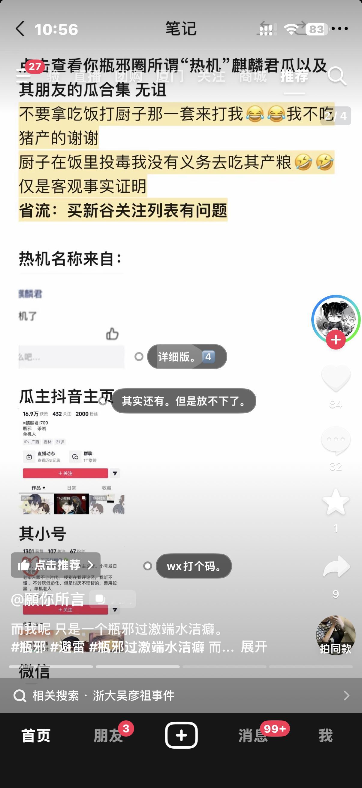 这群季节大婆脑子有问题吧这个4页的挂条我仔细看了一下，挂人的原因是激洁停氪不许给