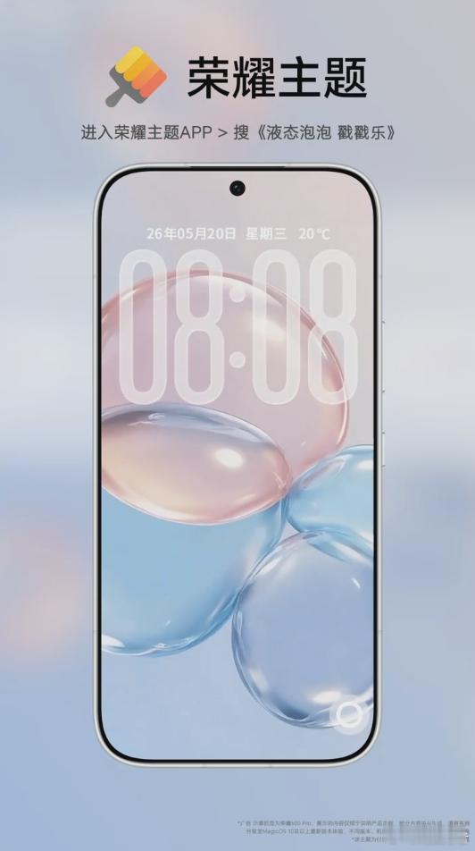 荣耀主题《液态泡泡 戳戳乐》简直是情绪急救包～上滑解锁就能戳泡泡，主页右下角一键