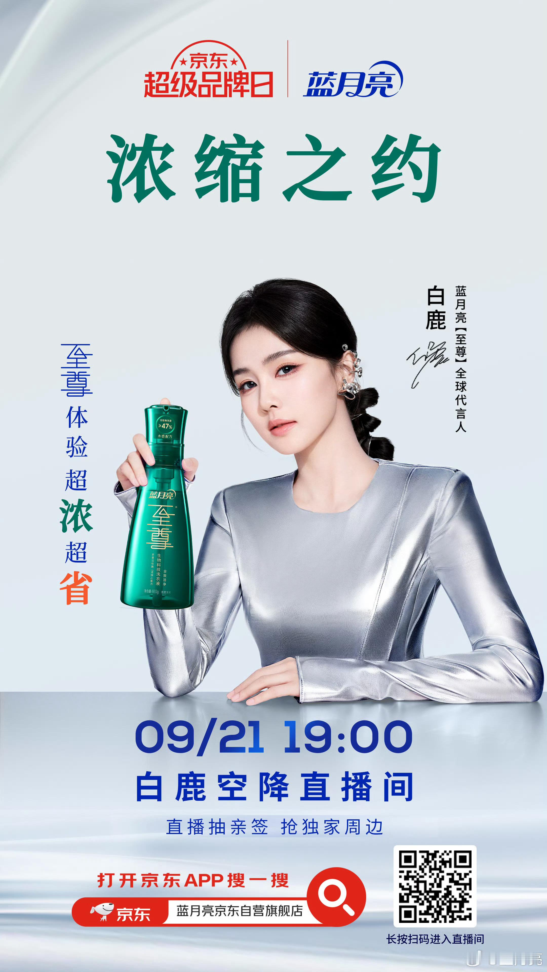 白鹿[超话] 🦌白鹿蓝月亮至尊全球代言人【鹿图】20260917 蓝月亮更新白