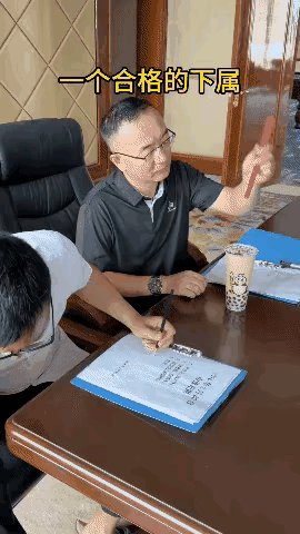 《纯属娱乐无不良引导》你会成为一个合格的下属吗，想做到一个让领导满意，又有眼力劲