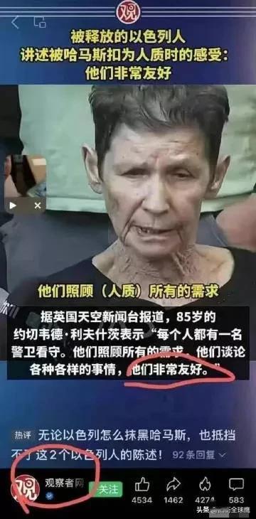 观察者网：他们（哈马斯）都非常友好。

新加坡《早报网》：我经历了地狱般的日子。