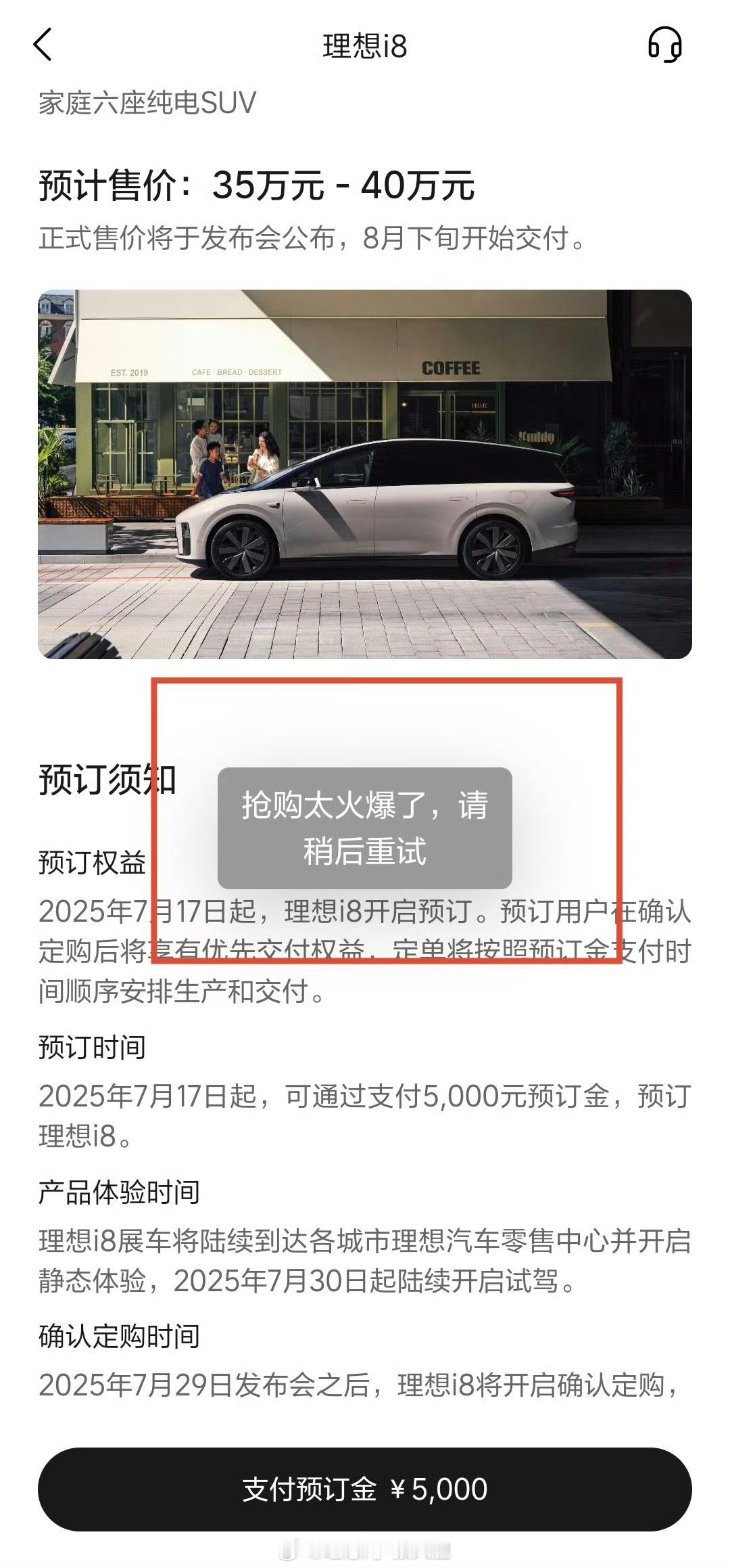 不是！理想i8 预计售价35-40万，你们也疯抢啊？别人19万、27万呢……[d