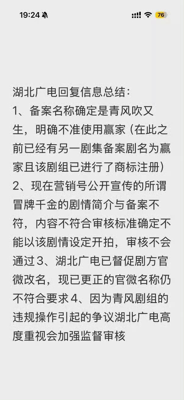 魏大勋对接确认进组赢家不知道哪个赢家，先把备案搞清楚吧 