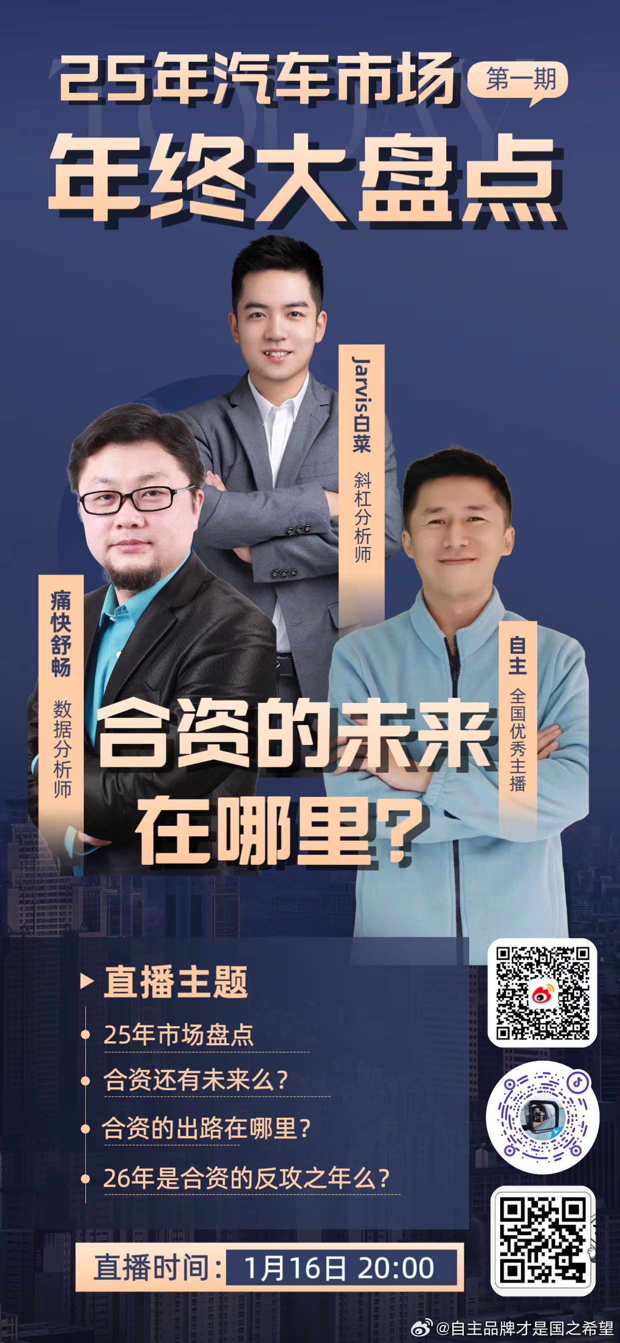 明天晚上 和白菜 舒畅 议一议合资汽车的生存的问题挤压到20%后 是绝地反攻 还