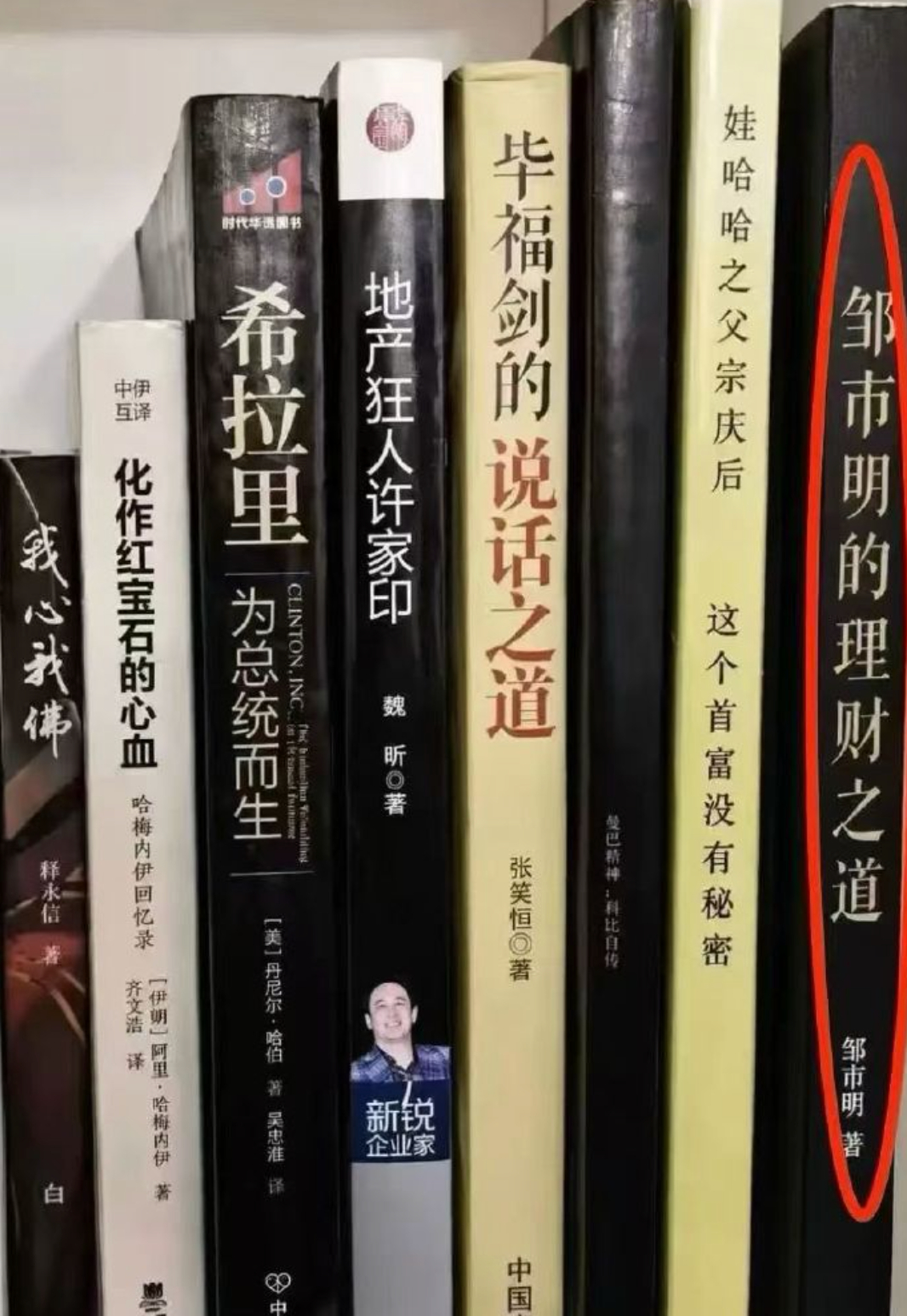 开卷有益，给大家推荐几本书，不过《地产狂人许家印》《毕福剑的说话之道》《邹市明的