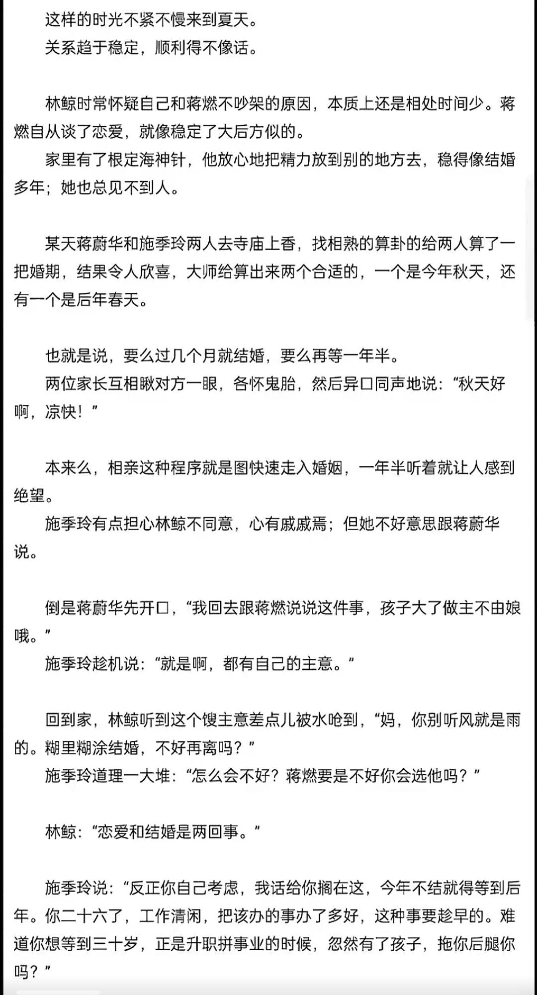 明明是相亲来的，说好她只想找一个安全的港湾停靠。 明明就是因为合适才结婚啊，蒋燃说的也没错，她到底在期待什么呢