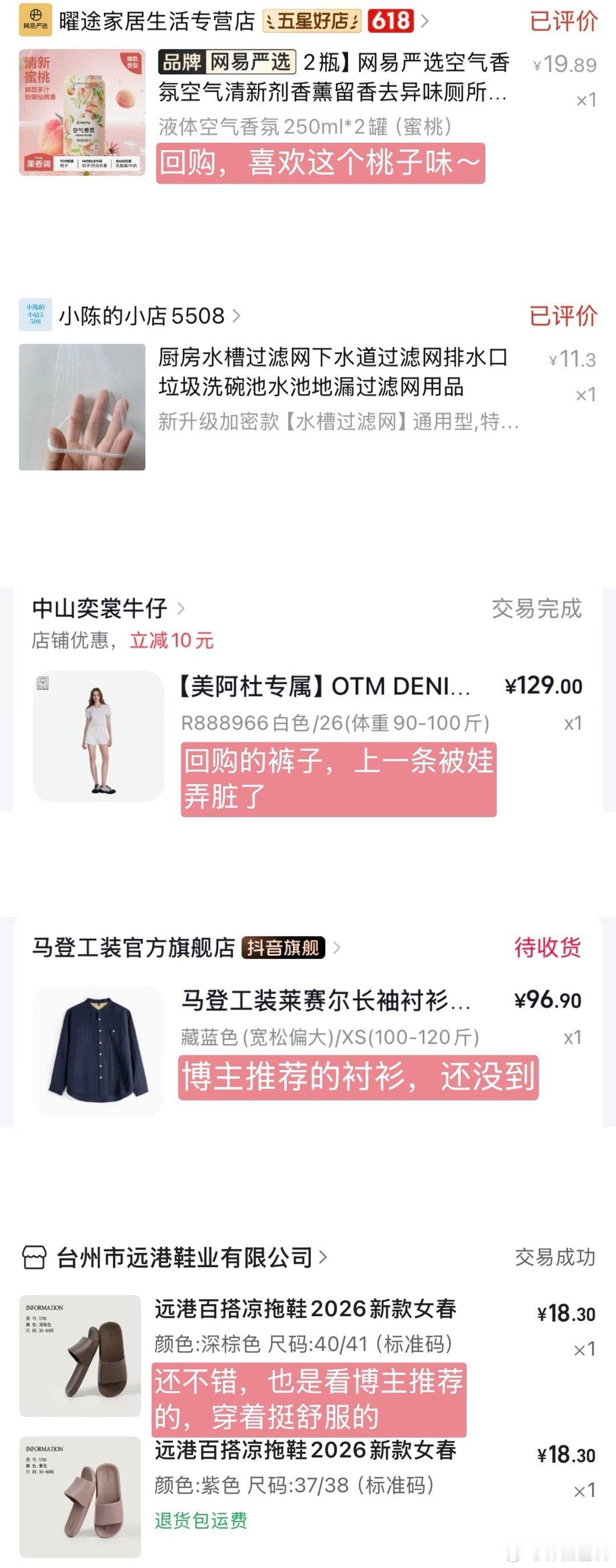 最近的🛒基本都是其他博主推荐的东西❄️好物分享