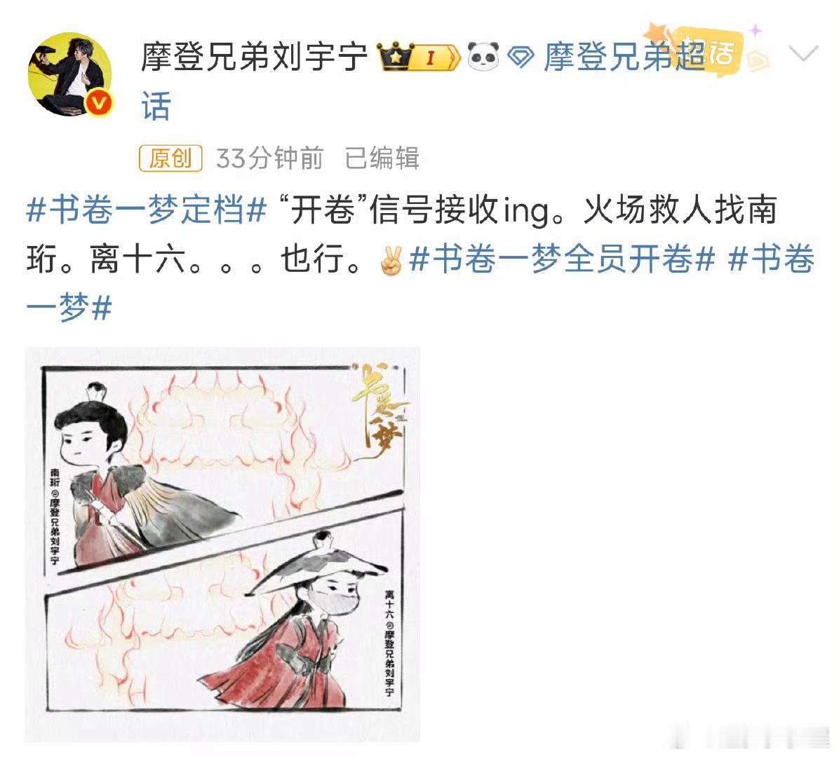 书卷一梦纸片人团建纸片人开大会啦！南珩和离十六撞衫是啥情况？宋小鱼身边那道黄光怕