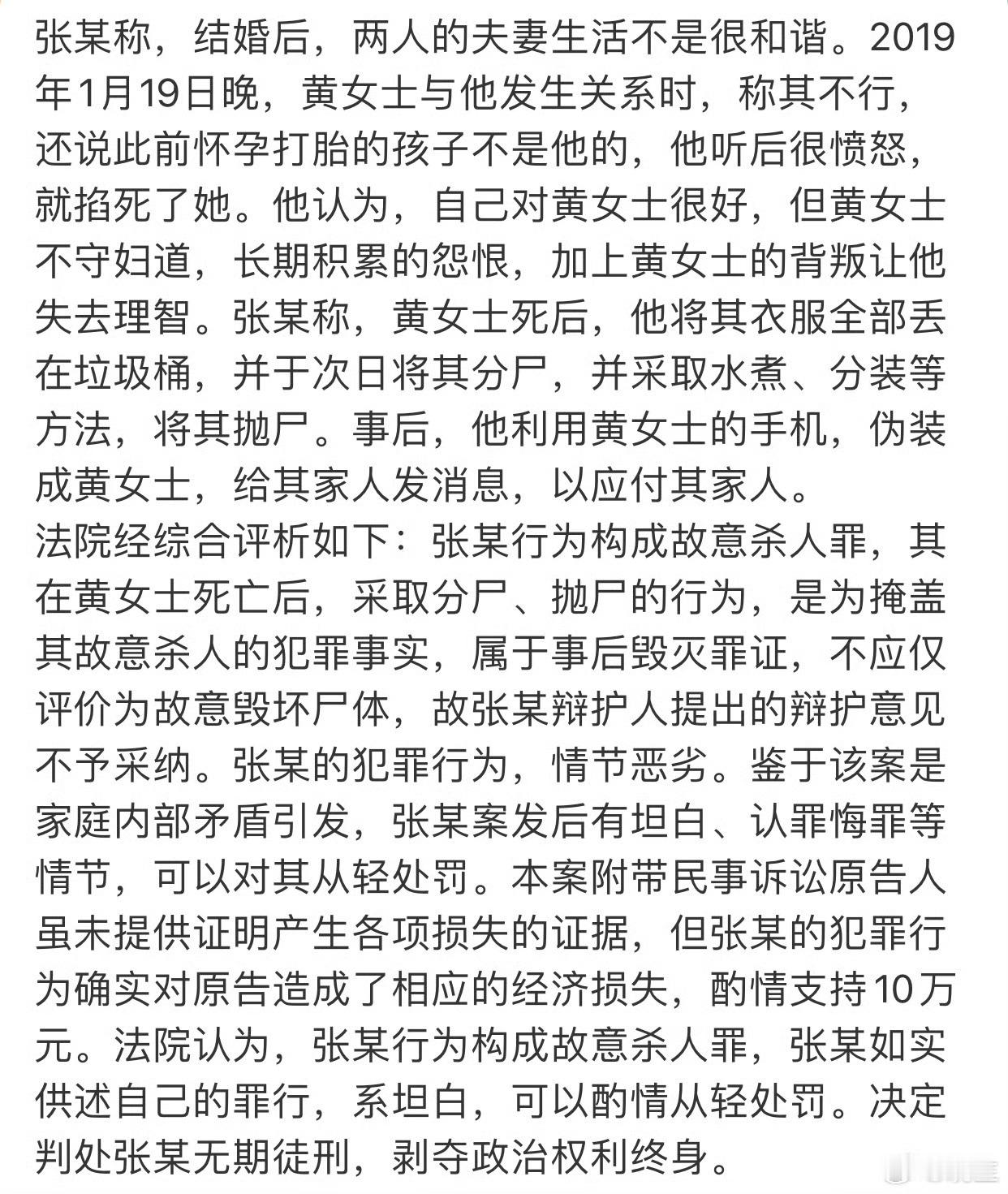 杀妻分尸男子称妻子不守妇道一定要严惩啊，因为别人的造谣说孩子不是亲生的，以及妻子