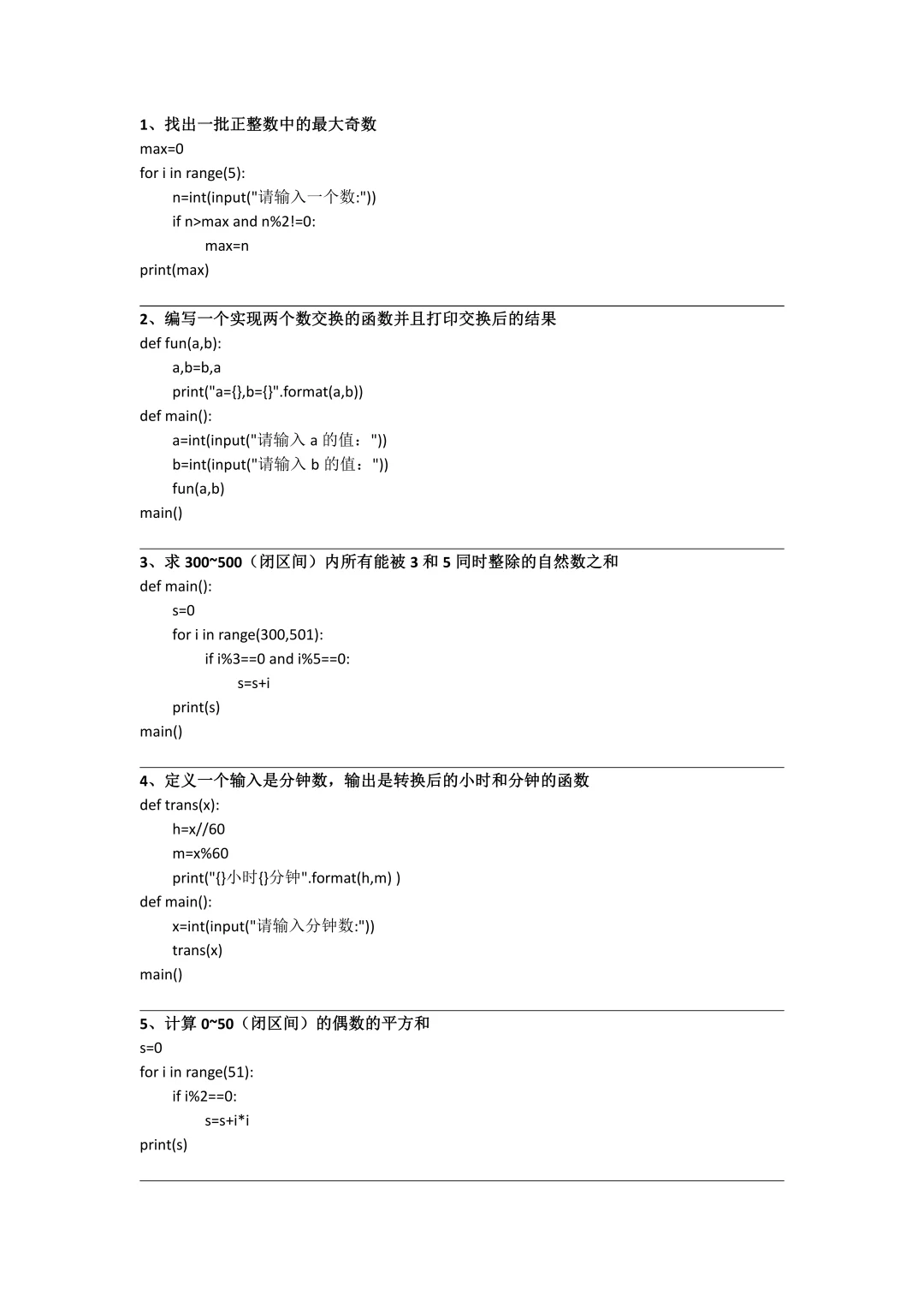 Python 编程题 58 道❗️❗️❗️