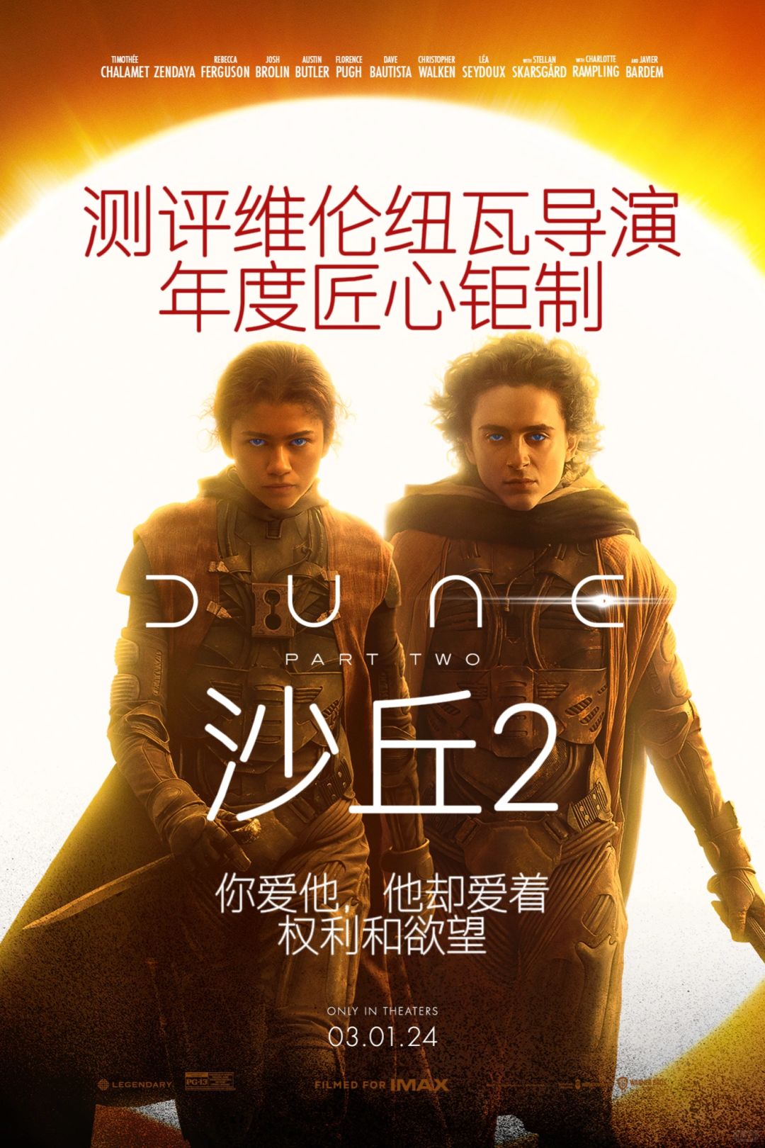 测评《沙丘2》🗡️爱与欲望之战