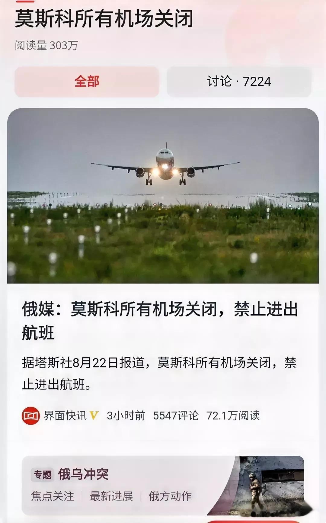 几架无人机把莫斯科地区闹得不安宁，所有机场统统叫停，这事不简单呐！

根据俄媒的