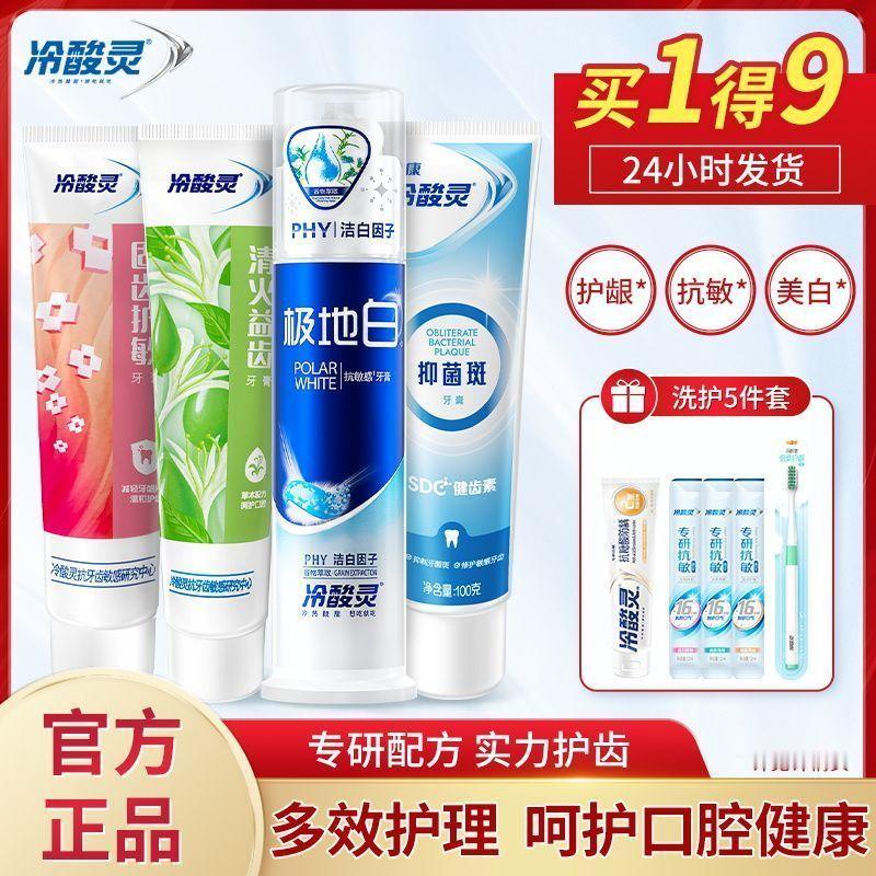 [鼓掌][666]  [喵喵]  冷酸灵 牙膏九件套25.9[哆啦A梦花心]  