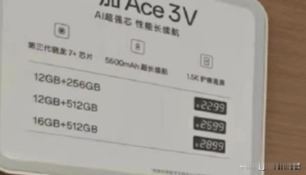 一加Ace3V发布会之前最全配置详情，价格都有了。
   今天一加就要发布Ace