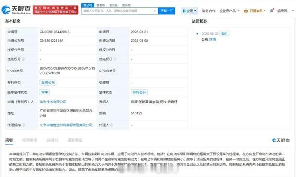 华为乾崑智驾 华为技术有限公司申请的“一种电动车辆紧急避障的控制方法、车辆控制器
