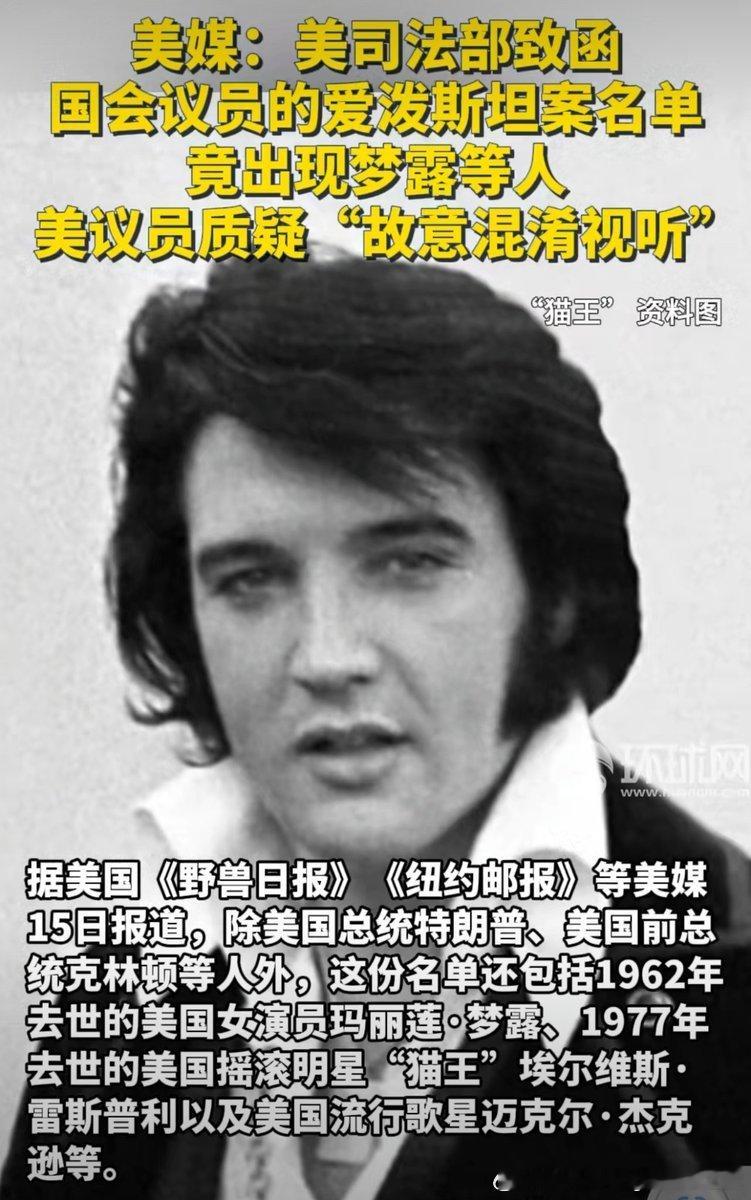 爱泼斯坦案名单竟出现梦露等人 美国司法部在向国会议员解释爱泼斯坦案文件删减情况时