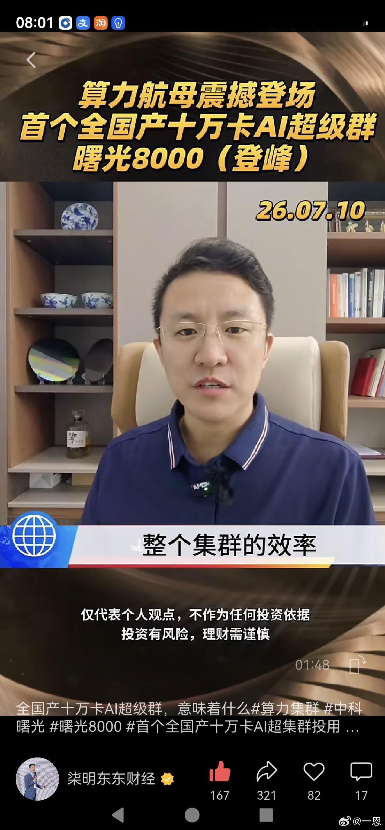 学习，前期自己操作分享两个大中，一个飞了这个是中国最牛的超级计算机y再创辉煌