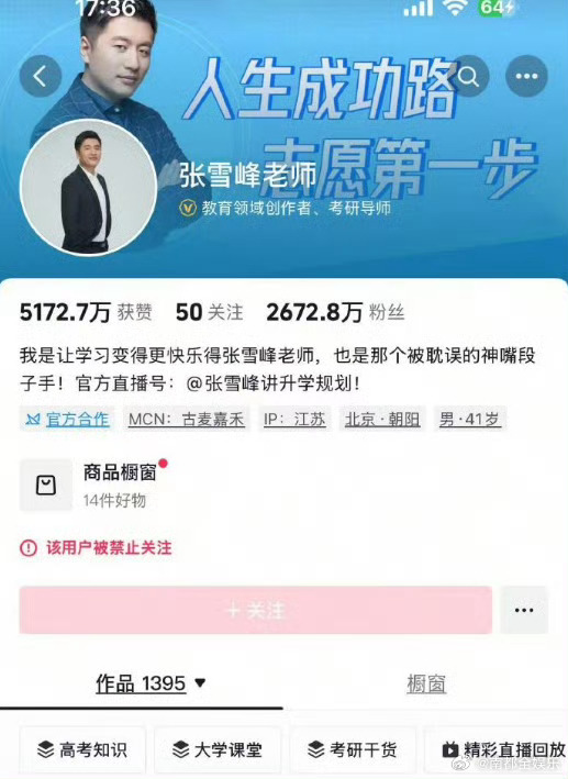 张雪峰多个平台账号被禁止关注张雪峰微博被禁止关注24日，有网友发现张雪峰的微博、