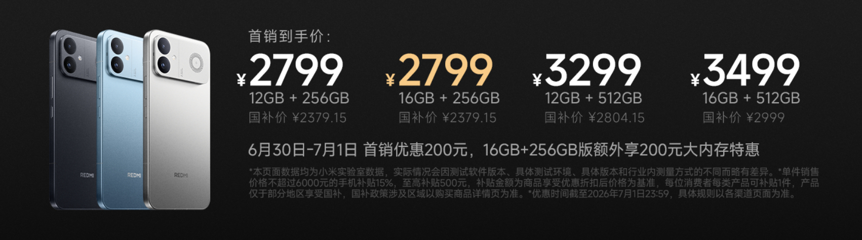 红米K90至尊版价格12+256GB 2799元16+256GB首销优惠也是27