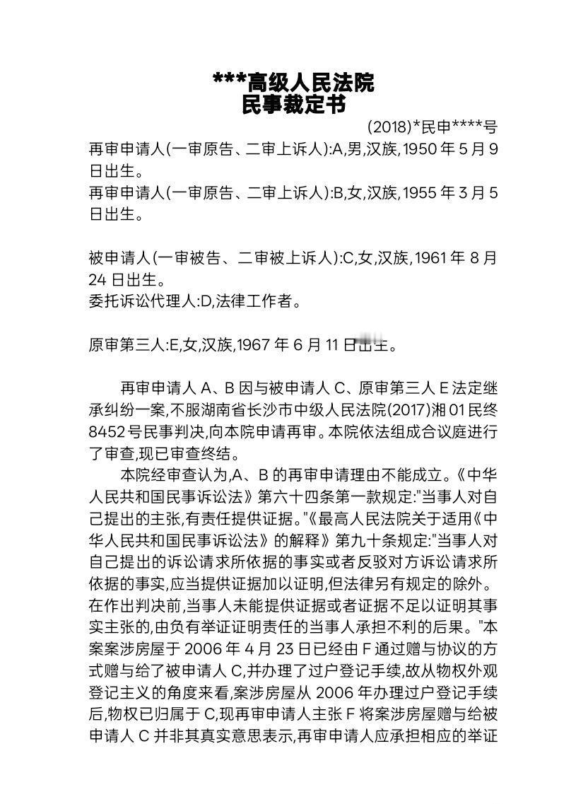 房子在谁名下，不只是一张纸，而是一道法律屏障。⚖️
这起继承纠纷中，赠与过户在先