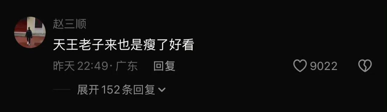 《当股四头肌成了最好的勋章》
 
贾玲迈步时绷紧的肌肉线条，藏着比体重数字更动人