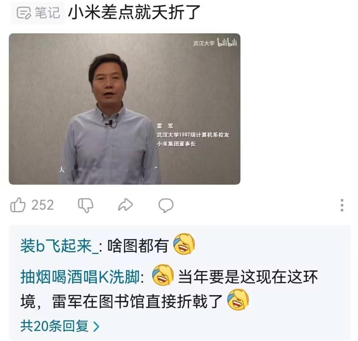 幸亏雷军当年在武大图书馆看书时没挠痒……

不然连小米可能都不存在了。[泣不成声