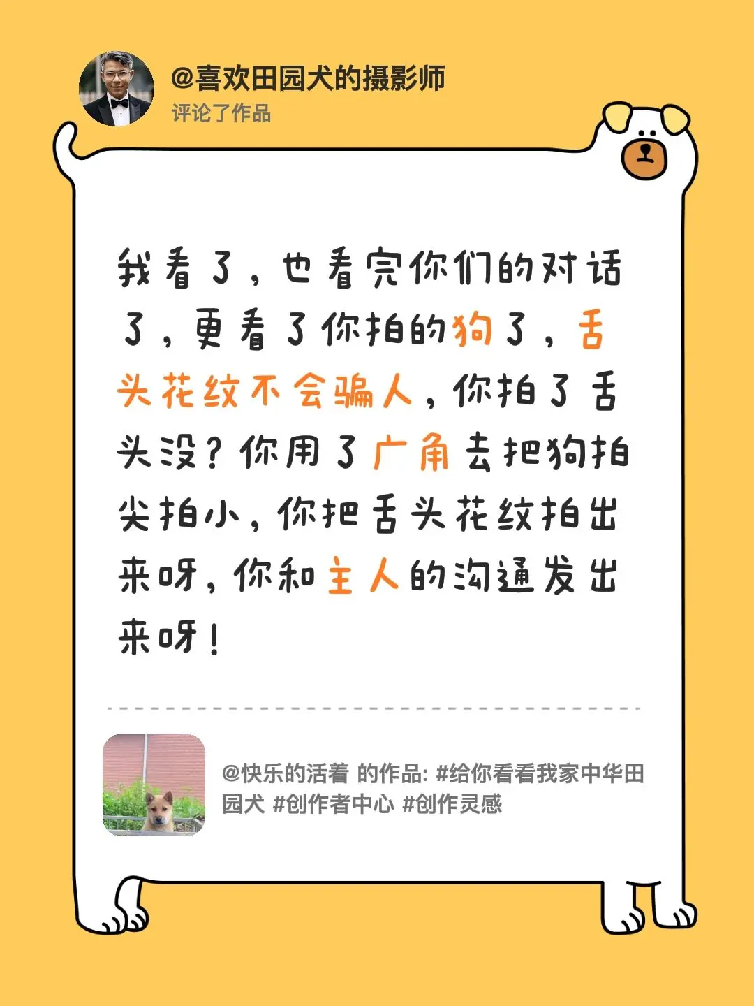 来评评理吧，去找被投诉的那狗贩的也看看。我评论了 的作品： 我看了，也...