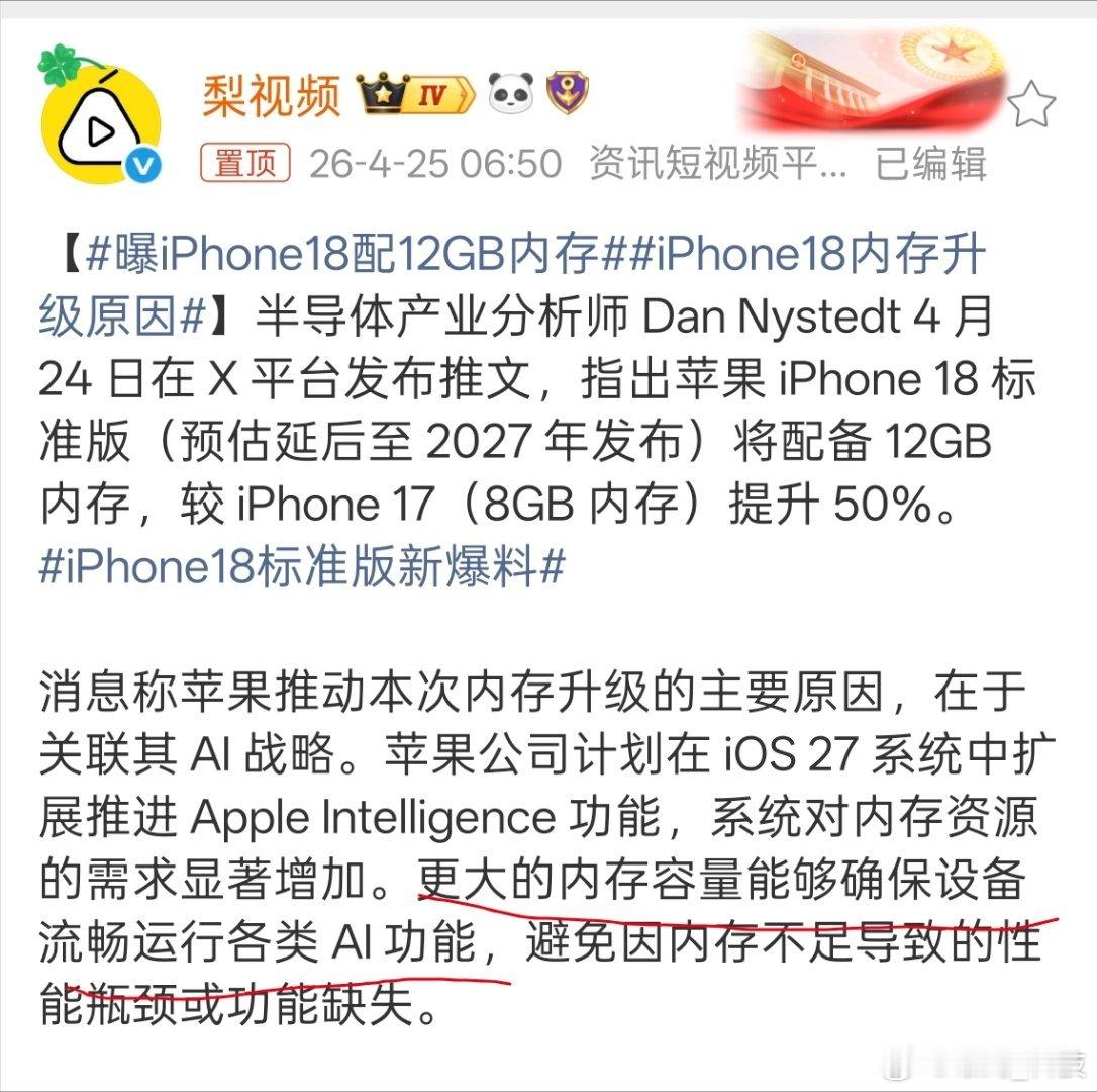 曝iPhone18配12GB内存 这次苹果升级内存是为了更好的确保Al功能的运行