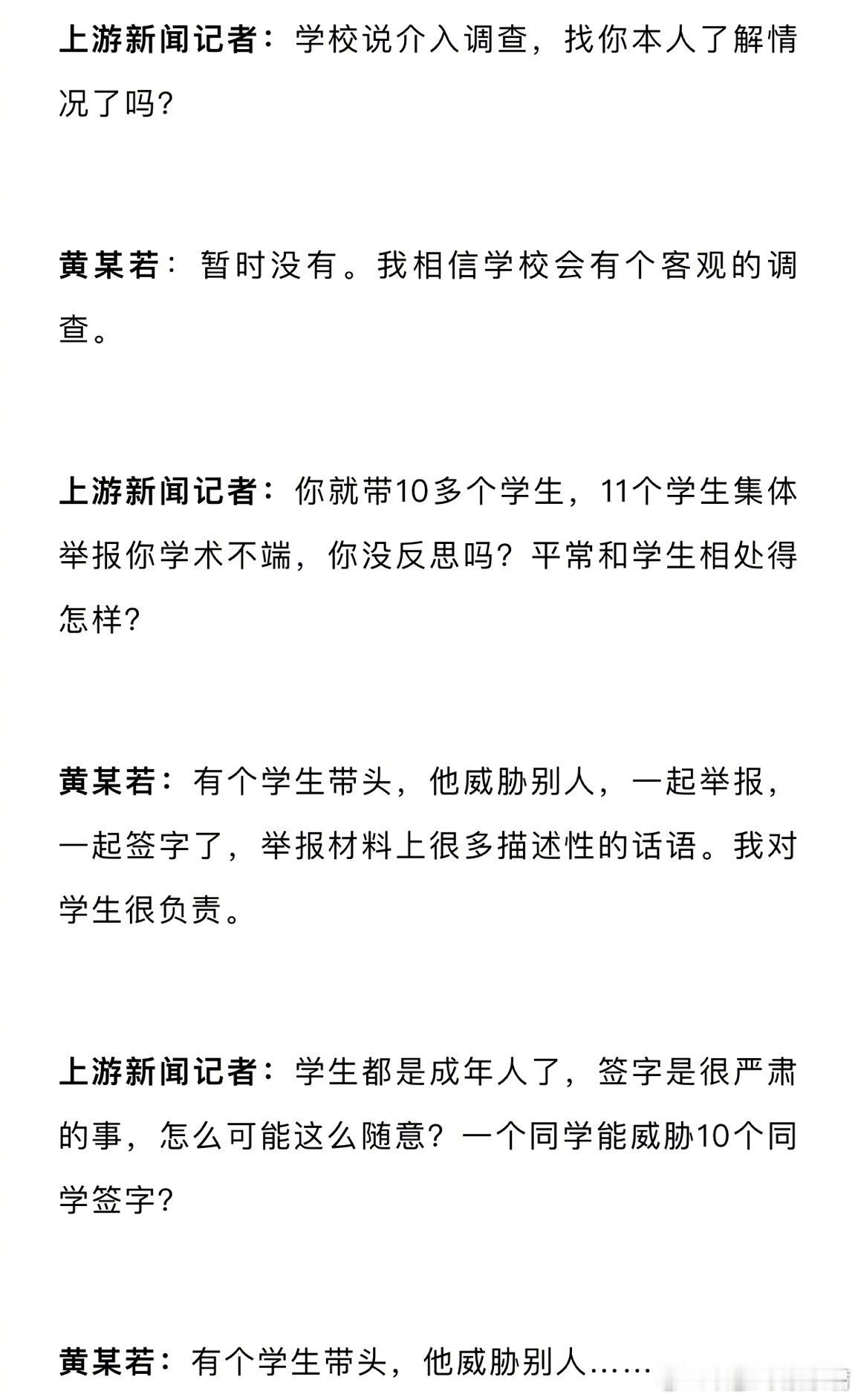 关于「华中农业大学黄某若教授被课题组11名成员联合举报学术造假」事件最新回应：华