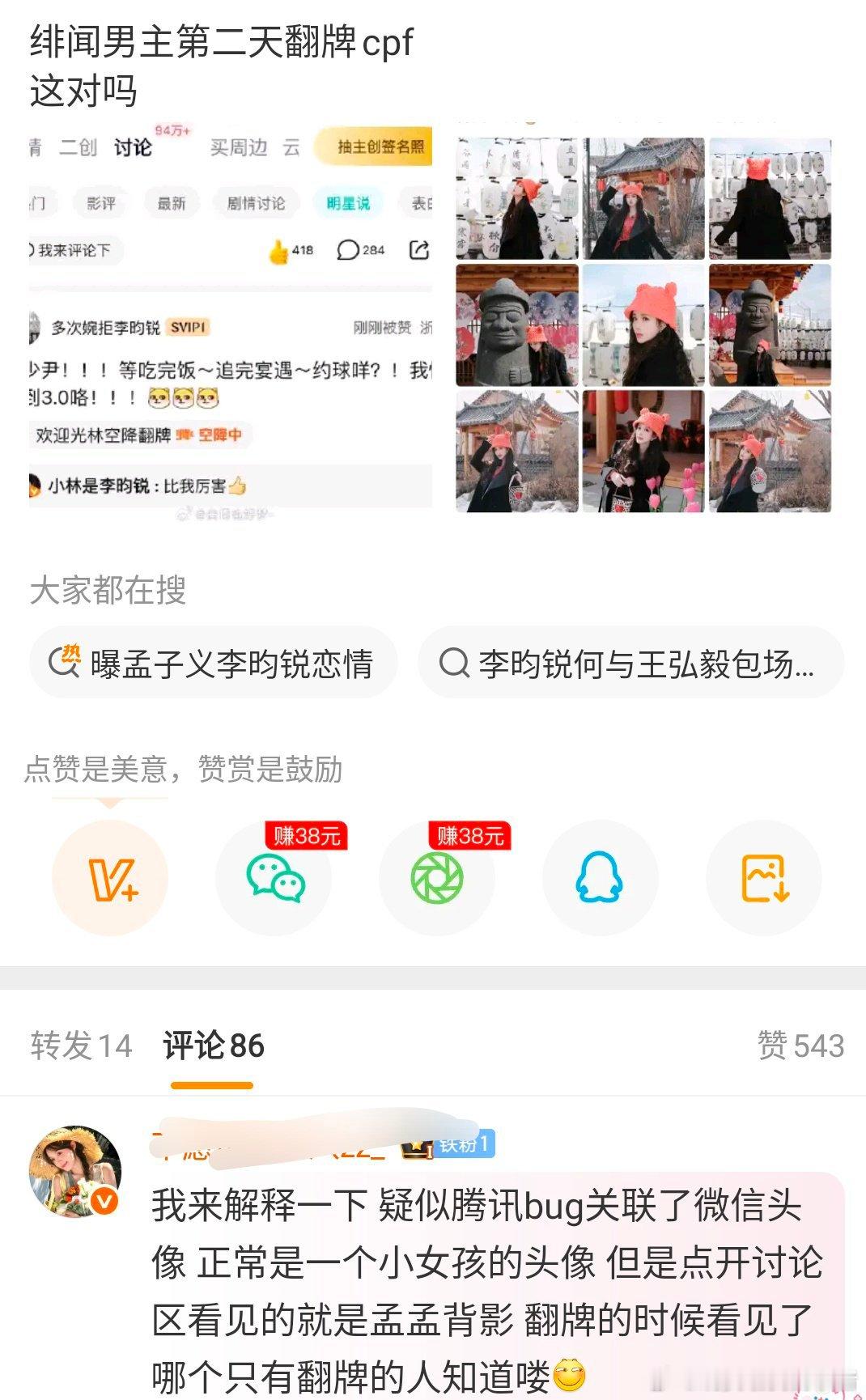 omg，李昀锐今日空降评论区翻牌的是 cpf，头像是孟子义的[柯基] ​​​