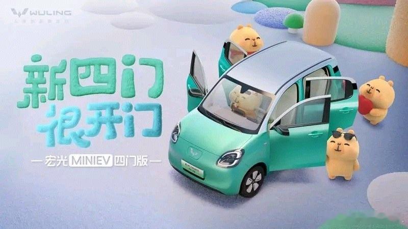 宏光MINIEV与伊利牧场正式官宣联名 将推出两款联名爆改车两款联名车型外观采用