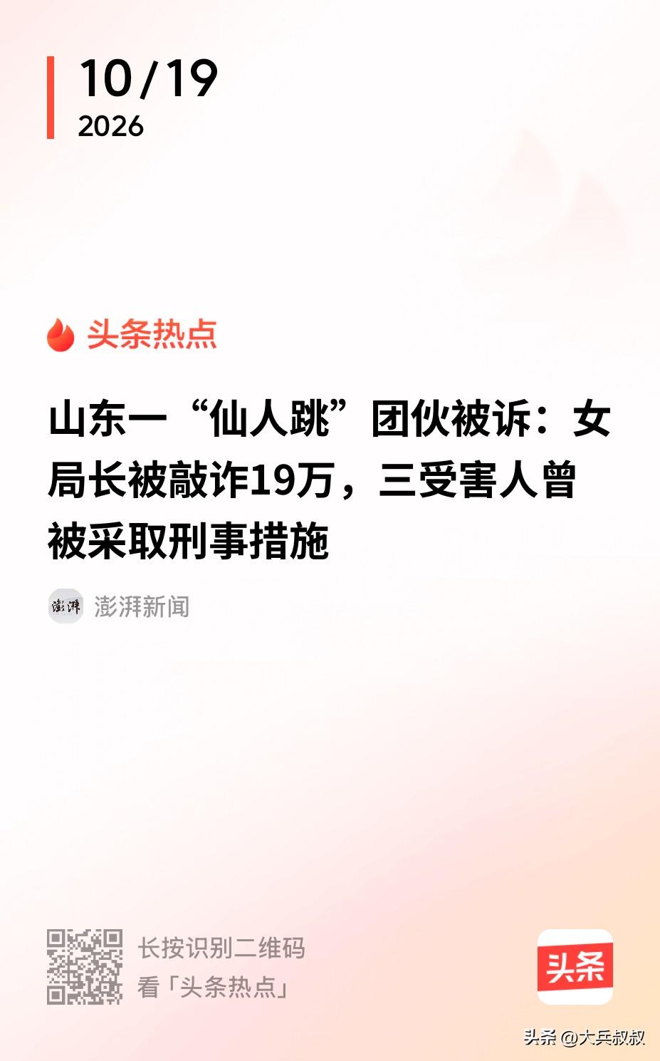 山东泰安，一23岁男子纠集女大学生、同学、老乡等十余人，在网上邀约男网友到酒店发