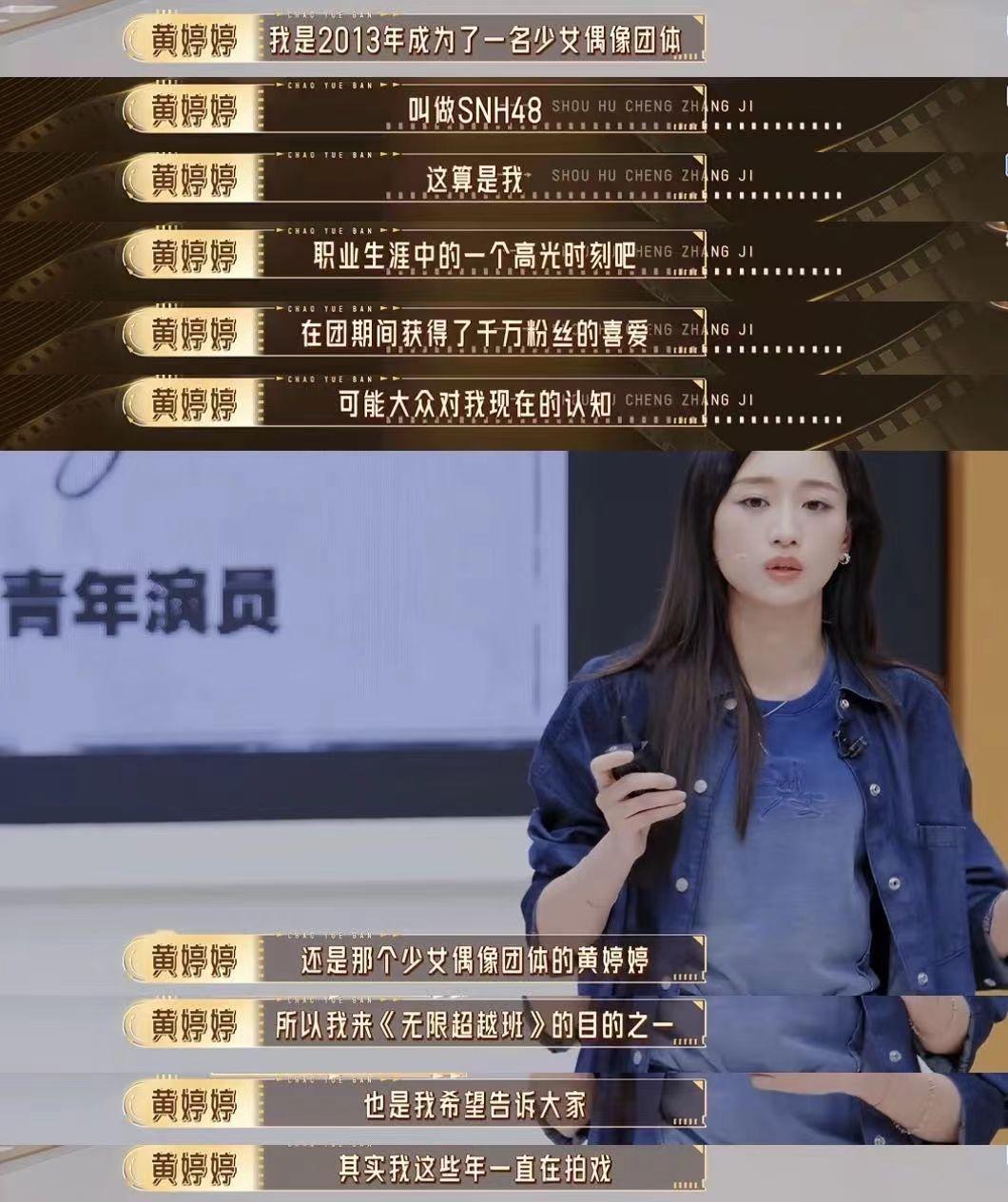 从女演员发言看无限超越班进步几位女演员用经历诠释成长，谢依霖为家庭停留却未止步，