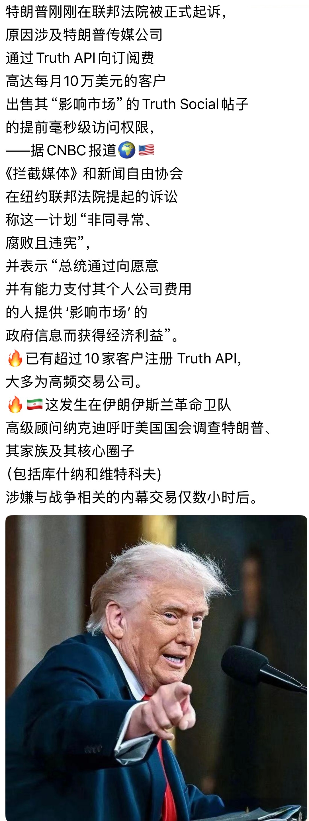 有这个？特朗普刚刚在联邦法院被正式起诉美伊冲突