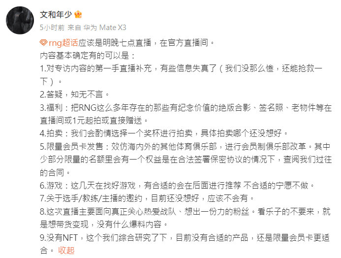 #RNG拍卖复刻版奖杯使用权# 在RNG濒临破产消息实锤后，CEO一系列操作真是