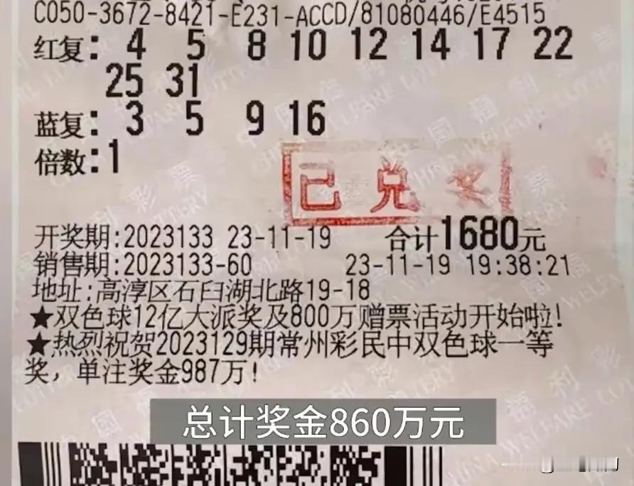 他为啥敢花1680元买彩票？因为能中大奖，谁都敢花。

新闻报道，这份幸运落在了