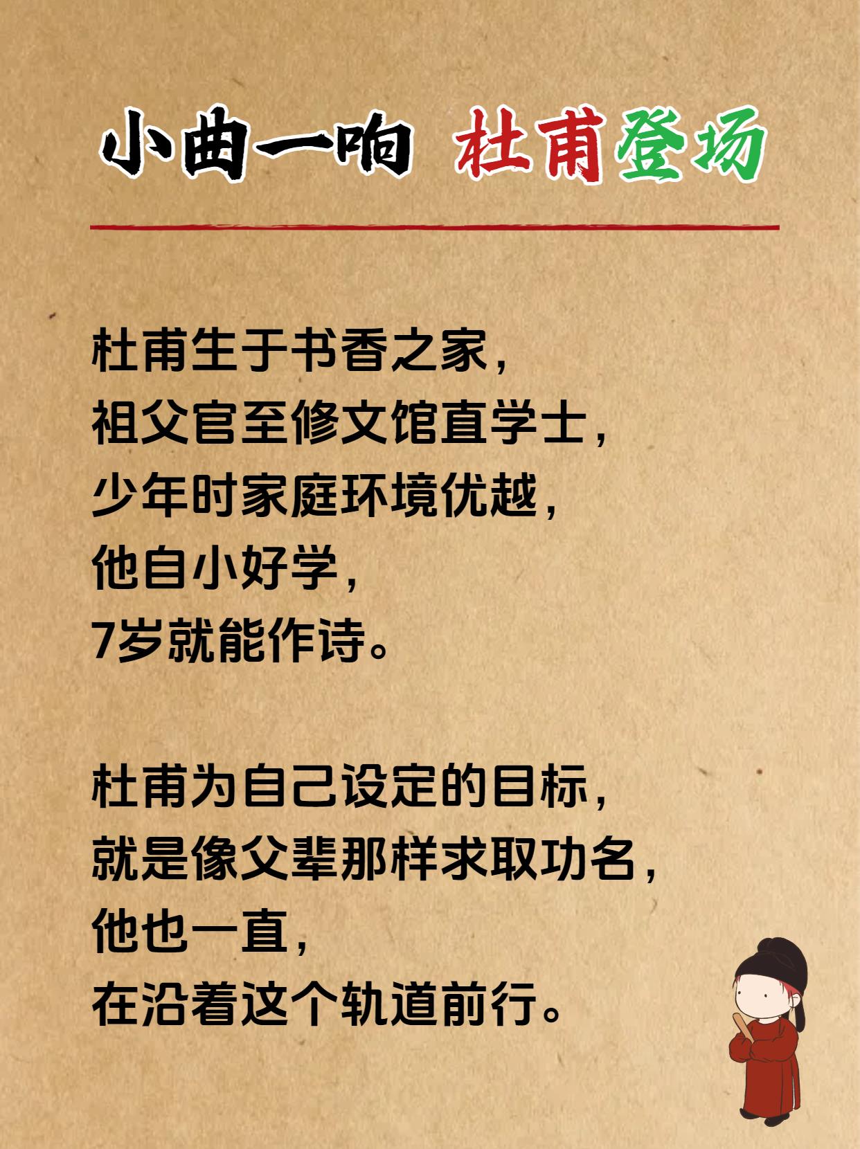 小曲一响，杜甫登场！人生如寄，但斯人不朽！