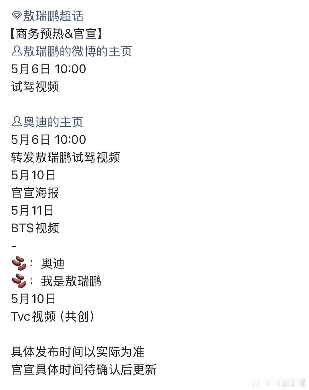 敖瑞鹏的车代 奥迪 来了 