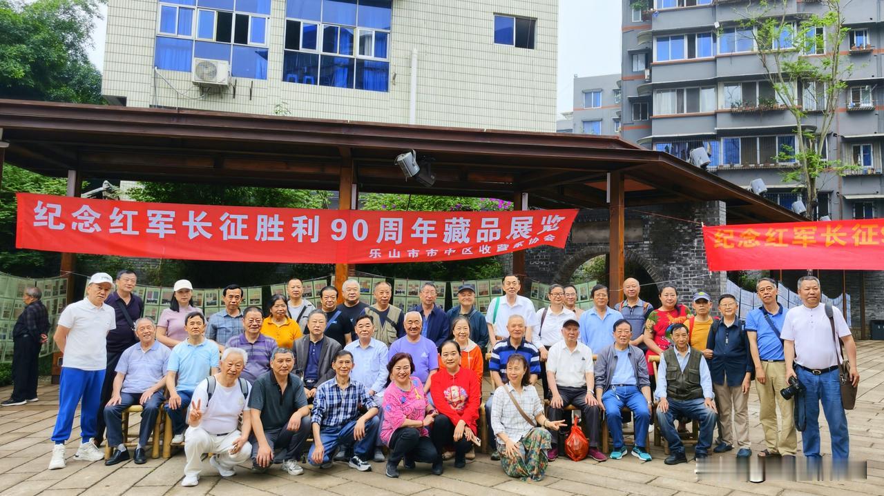 纪念红军长征胜利90周年票证主题展（四川省收藏家协会粮票专委会，与乐山市市中区收