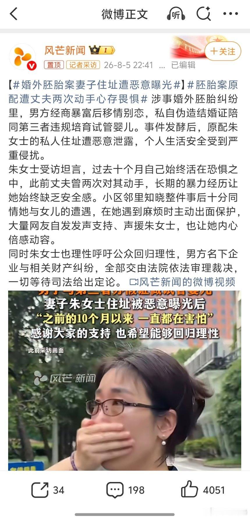 婚外胚胎案妻子住址遭恶意曝光没什么好委屈的，想利用舆论就得承担相应的后果。现在开