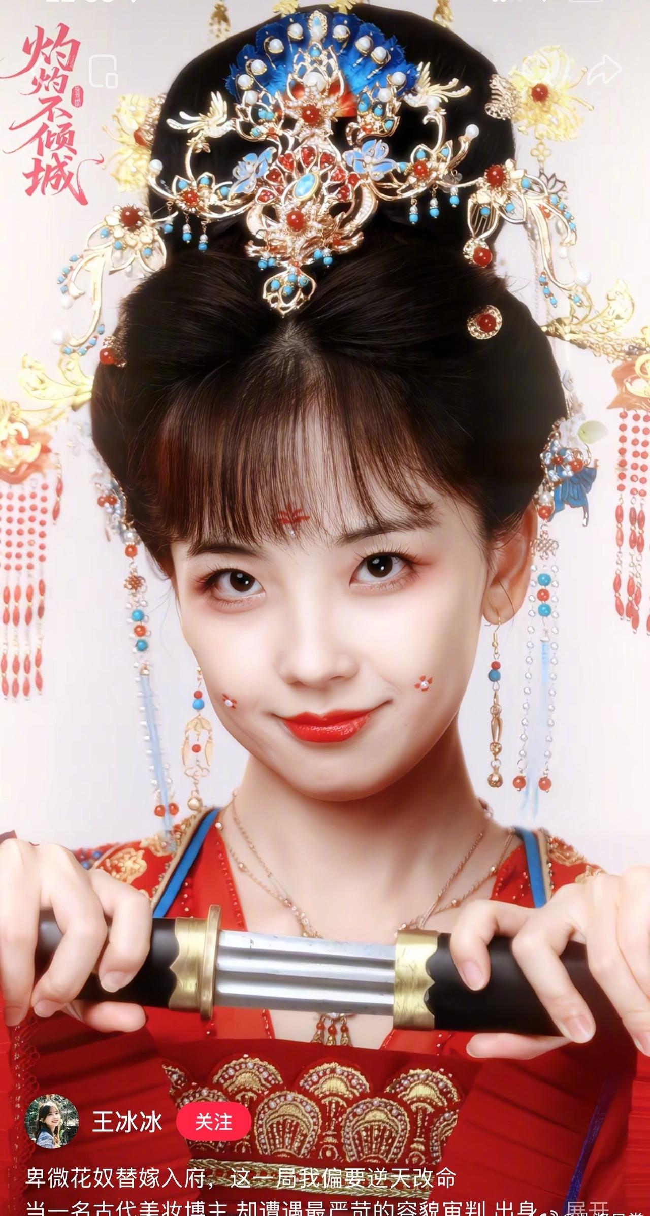 王冰冰主演的古装短剧上了 ​​​