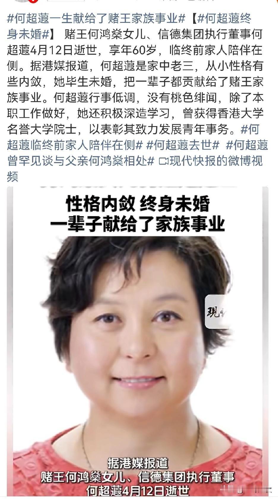 赌王之女逝世，享年60岁，为事业奋斗终身未婚。