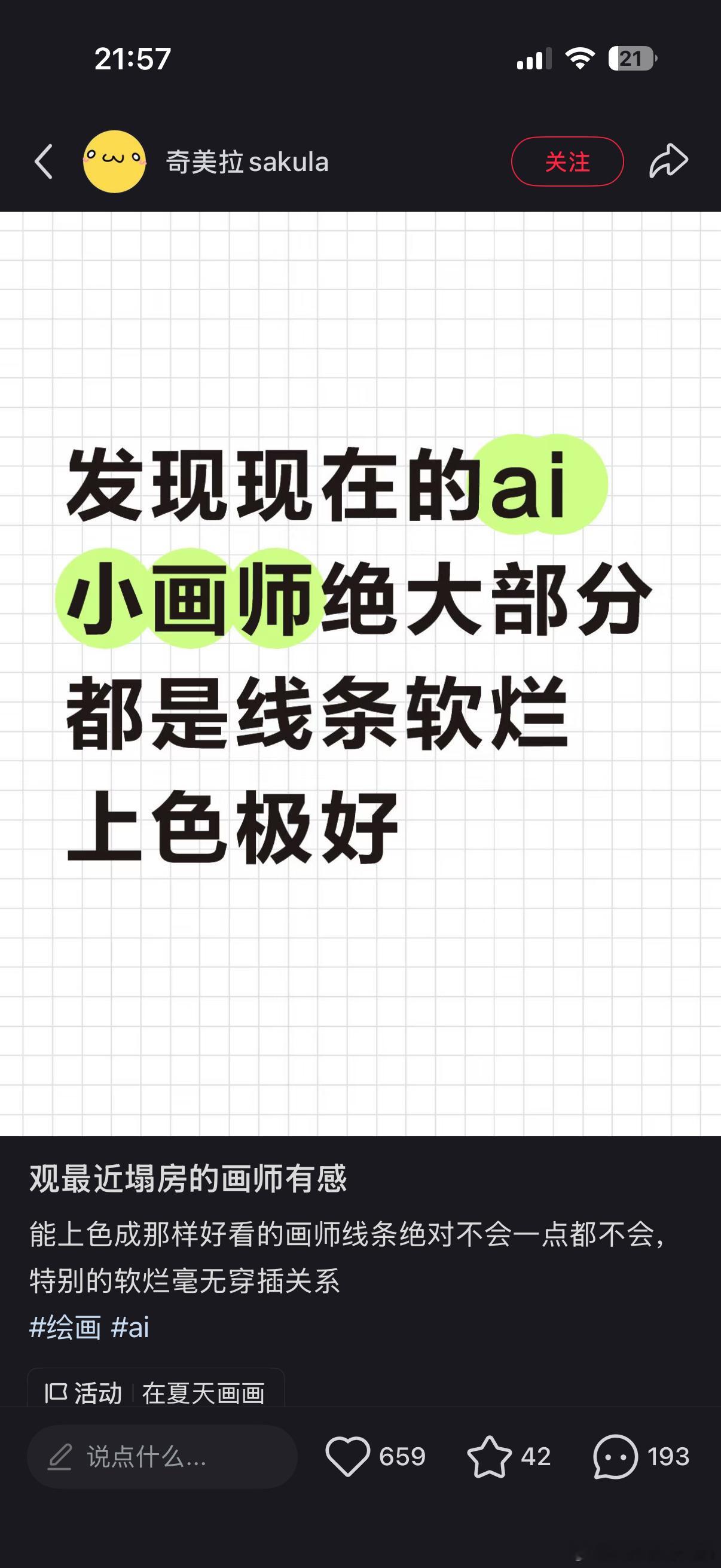 太对了，抖刷到不少颜色很准，体积很准，造型很准，但线条稀烂的画手。热评说体积造型