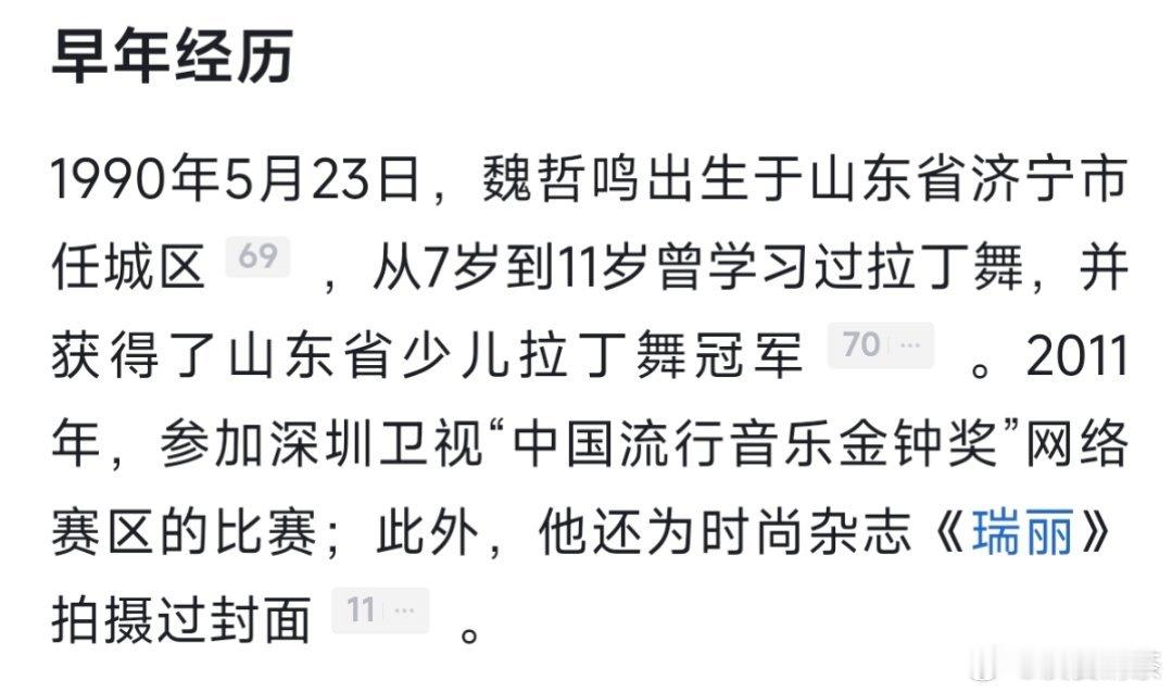 冷脸跳舞是对的，不然会显得油腻[污]原来魏哲鸣小时候学过拉丁，后来也加入过男团谁