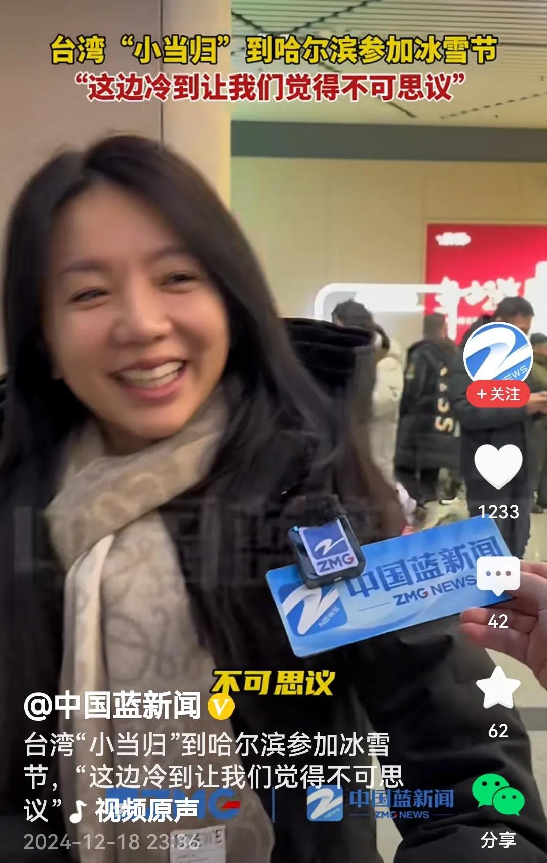 哦！台湾“小当归”小姐姐来哈尔滨参加冰雪节，一下子感到了什么是冰城，仿佛到了另一
