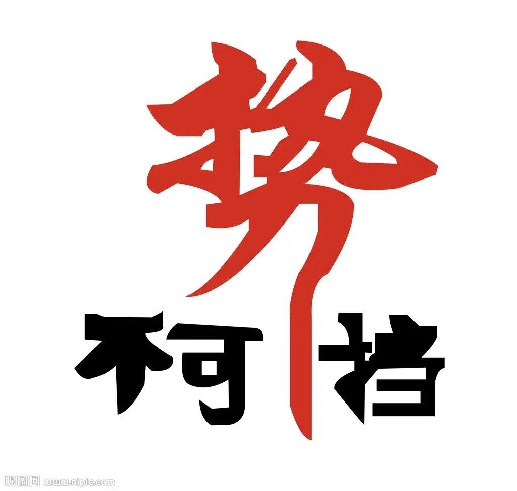 期货交易纪律均线多头不做空（上涨趋势)均线空头不做多   (下跌趋势）多数红盘不