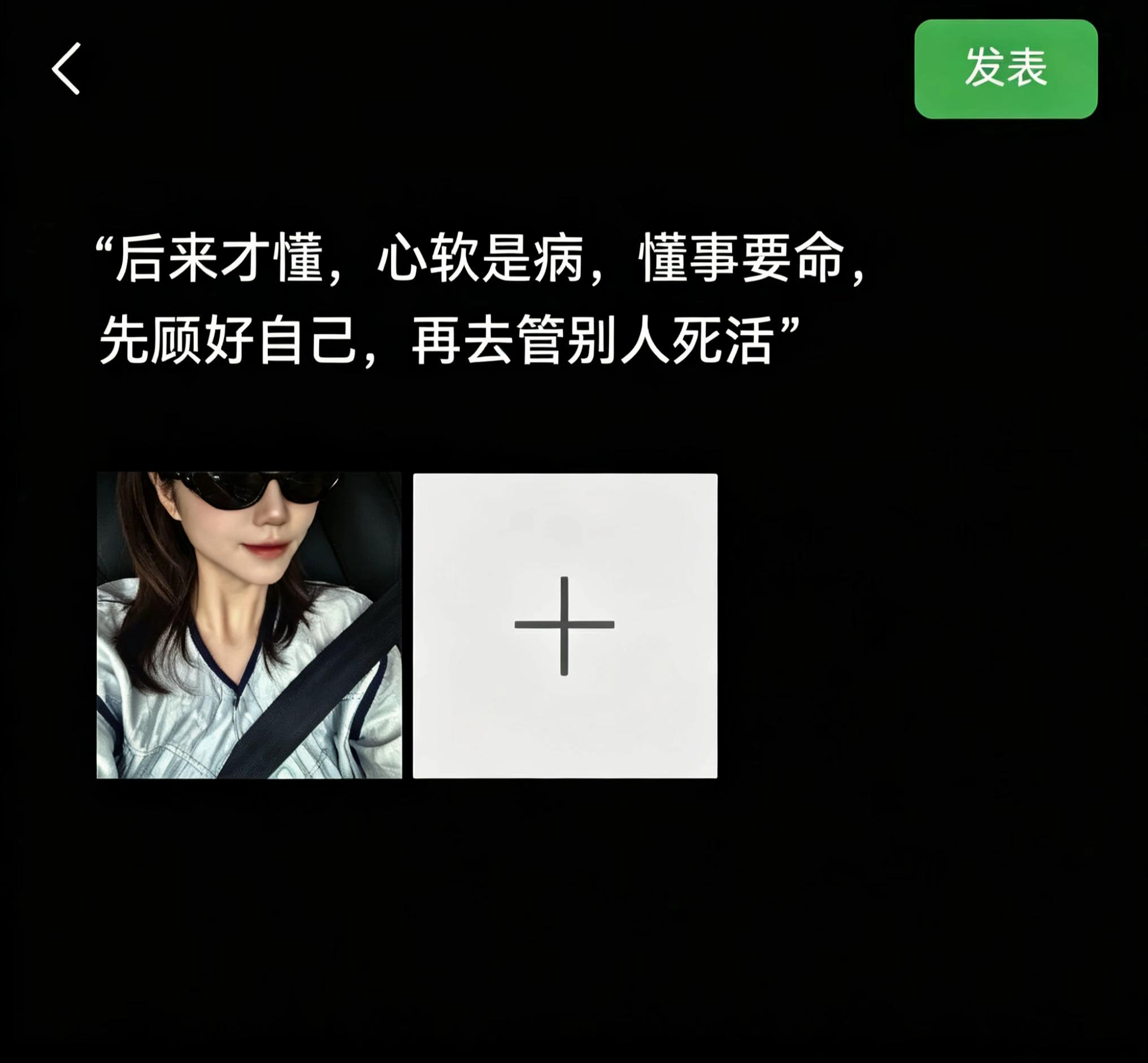 “后来才懂，心软是病，懂事要命， 先顾好自己，再去管别人死活”